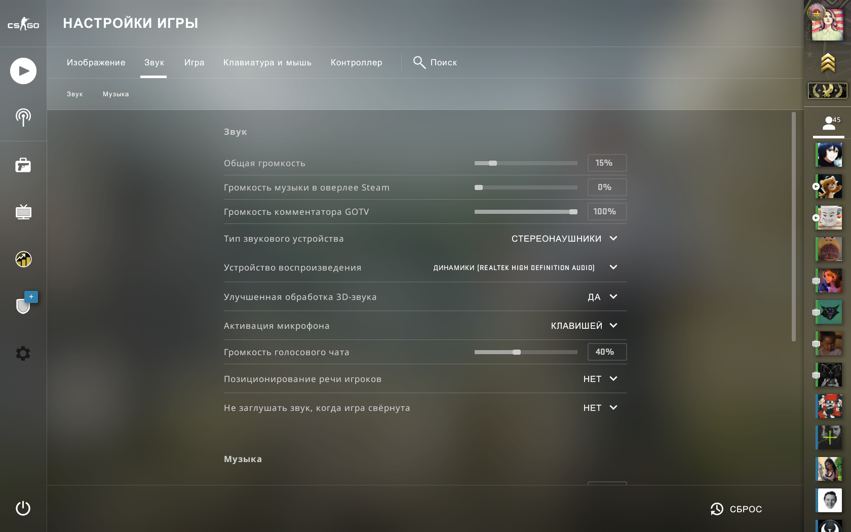 Настройки звука в КС го. КС го настройки на музыку. Настройки звука в играх. Меню настроек КС го.
