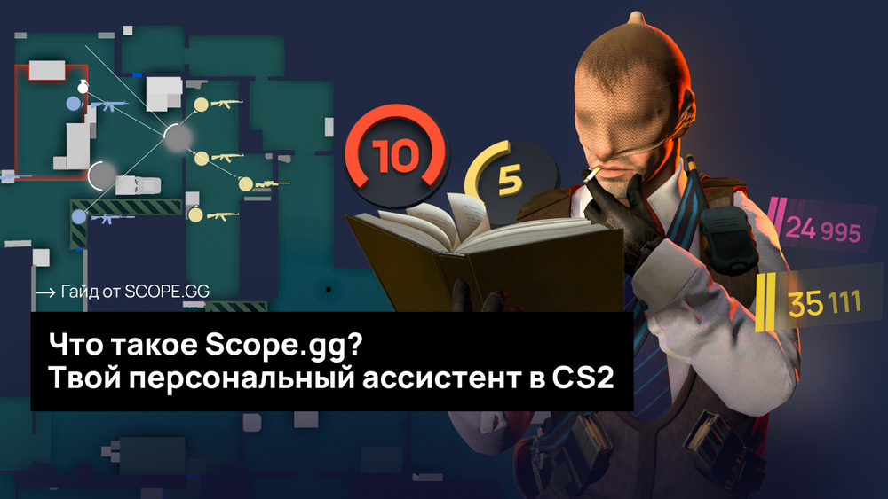 Что такое Scope.gg? Как пользоваться основными фишками сайта