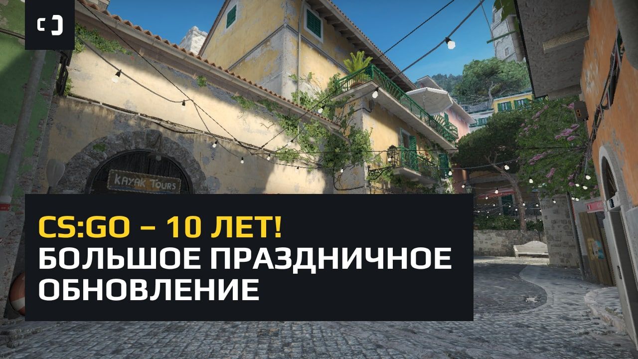 CS:GO — 10 лет! Большое праздничное обновление: капсула с наклейками, юбилейная монета, Tuscan